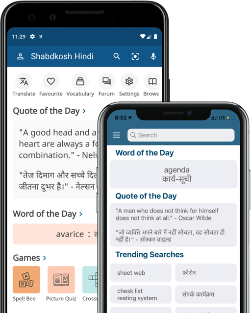 English And Indian Language Dictionaries Shabdkosh